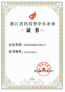 浙江省科技型中小企業(yè)證書(shū)