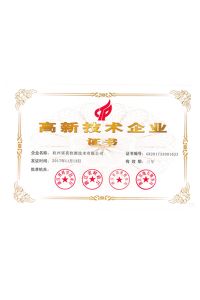 國(guó)家級(jí)高新技術(shù)企業(yè)證書(shū)